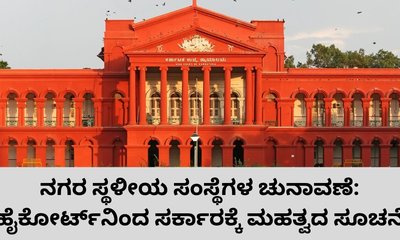 ಮೀಸಲಾತಿ ನಿಗದಿ ಪ್ರಕ್ರಿಯೆ ಚುರುಕುಗೊಳಿಸಲು ಹೈಕೋರ್ಟ್‌ ಸೂಚನೆ