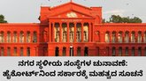 ಮೀಸಲಾತಿ ನಿಗದಿ ಪ್ರಕ್ರಿಯೆ ಚುರುಕುಗೊಳಿಸಲು ಹೈಕೋರ್ಟ್‌ ಸೂಚನೆ