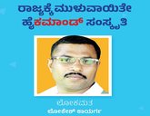 Lokesh Kaayarga Column: ರಾಜ್ಯಕ್ಕೆ ಮುಳುವಾಯಿತೇ ಹೈಕಮಾಂಡ್‌ ಸಂಸ್ಕೃತಿ