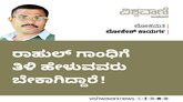 ದೇಶದ ಏಕತೆ ವಿಷಯದಲ್ಲಿ ಒಡಕು ಧ್ವನಿ ಬೇಡ