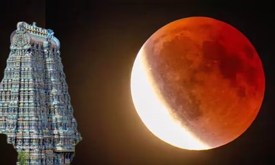 ನಾಳೆ ಚಂದ್ರಗ್ರಹಣ: ಪ್ರಮುಖ ದೇವಾಲಯಗಳ ದರ್ಶನ ಸಮಯ ಬದಲಾವಣೆ