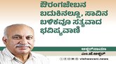 ಔರಂಗಬೇಬನ ಬದುಕಿನಲ್ಲೂ, ಸಾವಿನ ಬಳಿಕವೂ ಸತ್ಯವಾದ ಭವಿಷ್ಯವಾಣಿ