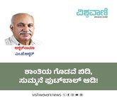 M J Akbar Column: ಶಾಂತಿಯ ಗೊಡವೆ ಬಿಡಿ, ಸುಮ್ಮನೆ ಫುಟ್‌ಬಾಲ್ ಆಡಿ!