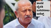 ಬೆಂಗಳೂರಿನಲ್ಲಿ ಶಾಸಕ ಬೈರತಿ ಬಸವರಾಜು ಅರೆಸ್ಟ್‌