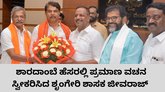 ಶೃಂಗೇರಿ ಶಾಸಕರಾಗಿ ಪ್ರಮಾಣ ವಚನ ಸ್ವೀಕರಿಸಿದ ಬಿಜೆಪಿಯ ಜೀವರಾಜ್