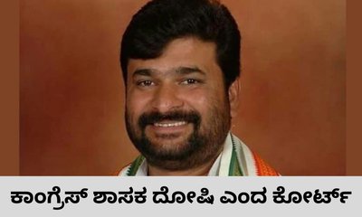 ಯೋಗೀಶ್‌ ಗೌಡ ಹತ್ಯೆ ಪ್ರಕರಣದಲ್ಲಿ ಶಾಸಕ ವಿನಯ್‌ ಕುಲಕರ್ಣಿ ದೋಷಿ