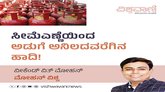 ಸೀಮೆಎಣ್ಣೆಯಿಂದ ಅಡುಗೆ ಅನಿಲದವರೆಗಿನ ಹಾದಿ !