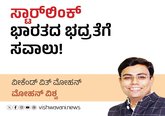 Mohan Vishwa Column: ಸ್ಟಾರ್‌ಲಿಂಕ್ ಭಾರತದ ಭದ್ರತೆಗೆ ಸವಾಲು