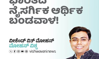 Mohan Vishwa Column: ಭಾರತದ ನೈಸರ್ಗಿಕ ಆರ್ಥಿಕ ಬಂಡವಾಳ !