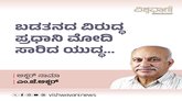 ಬಡತನದ ವಿರುದ್ಧ ಪ್ರಧಾನಿ ನರೇಂದ್ರ ಮೋದಿಯವರು ಸಾರಿದ್ದ ಯುದ್ಧ...
