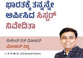 Mohan Vishwa Column: ಭಾರತಕ್ಕೆ ತನ್ನನ್ನೇ ಅರ್ಪಿಸಿದ ಸಿಸ್ಟರ್‌ ನಿವೇದಿತಾ