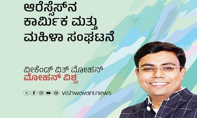 ಆರೆಸ್ಸೆಸ್‌ನ ಕಾರ್ಮಿಕ ಮತ್ತು ಮಹಿಳಾ ಸಂಘಟನೆ