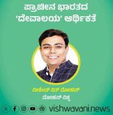 Mohan Vishwa Column: ಪ್ರಾಚೀನ ಭಾರತದ ದೇವಾಲಯ ಆರ್ಥಿಕತೆ