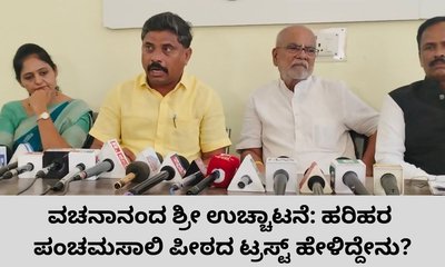 ಐಷಾರಾಮಿ ಜೀವನವೇ ವಚನಾನಂದ ಸ್ವಾಮೀಜಿಗೆ ಮುಳುವಾಯ್ತಾ?