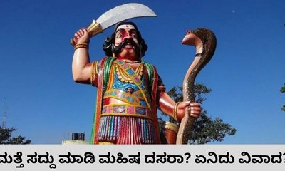ಚಾಮುಂಡಿ ಬೆಟ್ಟದಲ್ಲಿ ಮತ್ತೆ ಭುಗಿಲೆದ್ದ ಮಹಿಷ ದಸರಾ ವಿವಾದ