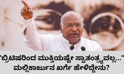 ದೇಶದ ಸದ್ಯದ ಸ್ಥಿತಿ ಬಗ್ಗೆ ಮಲ್ಲಿಕಾರ್ಜುನ ಖರ್ಗೆ ಕಳವಳ