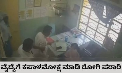 ಚಿಕಿತ್ಸೆ ನೀಡಿದ ವೈದ್ಯೆಗೆ ಕಪಾಳಮೋಕ್ಷ ಮಾಡಿದ ರೋಗಿ