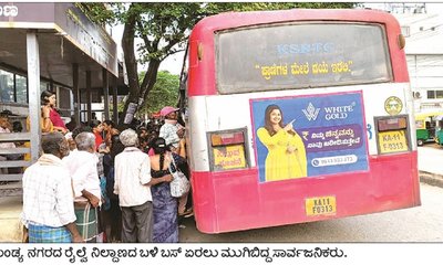 ಮಂಡ್ಯ ನಗರ ಸಾರಿಗೆ ಇಲ್ಲದೇ ಜನತೆ ಹೈರಾಣ !