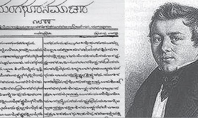 ಕ್ರೈಸ್ತ ಧರ್ಮ ಪ್ರಚಾರಕ್ಕೆ ಬಂದವ ಕನ್ನಡ ಕಿಂಕರನಾದ