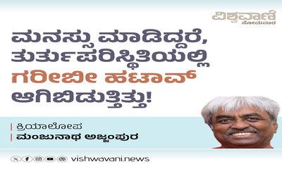 ತುರ್ತುಪರಿಸ್ಥಿತಿಯಲ್ಲಿ ಗರೀಬಿ ಹಟಾವೋ ಆಗಿ ಬಿಡುತ್ತಿತ್ತು !