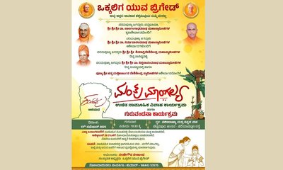 ನ.13ರಂದು ಮಂತ್ರ ಮಾಂಗಲ್ಯ ಉಚಿತ ಸಾಮೂಹಿಕ ವಿವಾಹ, ಗುರುವಂದನಾ ಕಾರ್ಯಕ್ರಮ