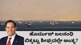 ಜಗತ್ತನ್ನೇ ಕಾಡುವ ಇಂಧನ ಬಿಕ್ಕಟ್ಟು ಬಗೆಹರಿಯುವ ಸೂಚನೆ ನೀಡಿದ ಅಮೆರಿಕ