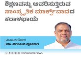 ಆವರಿಸುತ್ತಿರುವ ಸಾಂಸ್ಕೃತಿಕ ಮಾರ್ಕ್ಸ್‌ʼವಾದದ ಕರಾಳಛಾಯೆ