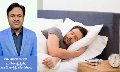 ಮಾನಸಿಕ ಆರೋಗ್ಯಕ್ಕೆ ಒತ್ತಡ, ನಿದ್ರೆ ನಿರ್ವಹಣೆ ಸಹಕಾರಿ
