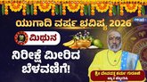 ಮಿಥುನ ರಾಶಿಯವರಿಗೆ ಈ ವರ್ಷ ನಿರೀಕ್ಷೆ ಮೀರಿದ ಬೆಳವಣಿಗೆ