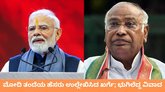 ಸಾರ್ವಜನಿಕ ವೇದಿಕೆಯಲ್ಲೇ ಮೋದಿ ತಂದೆಯ ಹೆಸರು ಪ್ರಸ್ತಾವಿಸಿದ ಖರ್ಗೆ