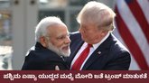 ಡೊನಾಲ್ಡ್‌ ಟ್ರಂಪ್‌ ಜತೆ ಪ್ರಧಾನಿ ಮೋದಿ ಚರ್ಚೆ