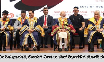 ಜೆನ್‌ ಝೀ ಸಮುದಾಯಕ್ಕೆ ಪ್ರಧಾನಿ ನರೇಂದ್ರ ಮೋದಿ ಸಂದೇಶ