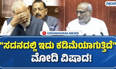 ಸದನದ ಬಗ್ಗೆ ಪ್ರಧಾನಿ ಮೋದಿ ಹೇಳಿದ ಕೂತೂಹಲದ ಸಂಗತಿ