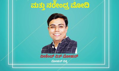 Mohan Vishwa Column: ಡಾ.ಸ್ವಾಮಿನಾಥನ್‌ ಮತ್ತು ನರೇಂದ್ರ ಮೋದಿ