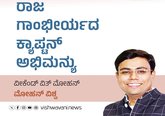 Mohan Vishwa Column: ರಾಜ ಗಾಂಭೀರ್ಯದ ಕ್ಯಾಪ್ಟನ್‌ ಅಭಿಮನ್ಯು