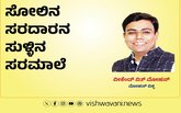 Mohan Vishwa Column: ಸೋಲಿನ ಸರದಾರನ ಸುಳ್ಳಿನ ಸರಮಾಲೆ