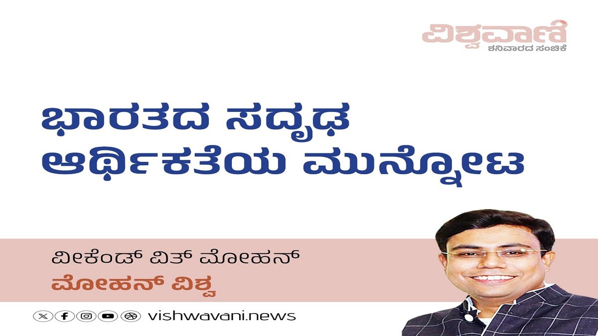 Mohan Vishwa 0609
