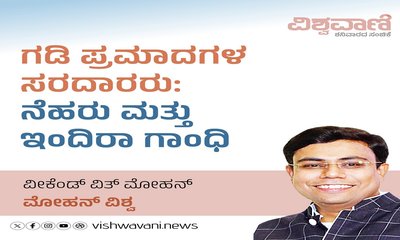ಗಡಿ ಪ್ರಮಾದಗಳ ಸರದಾರರು: ನೆಹರು ಮತ್ತು ಇಂದಿರಾ ಗಾಂಧಿ