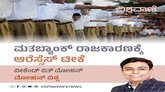 Mohan Vishwa Column: ಮತಬ್ಯಾಂಕ್‌ ರಾಜಕಾರಣಕ್ಕೆ ಆರೆಸ್ಸೆಸ್‌ ಟೀಕೆ