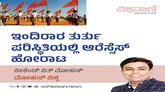 ತುರ್ತು ಪರಿಸ್ಥಿತಿಯಲ್ಲಿ ಆರ್‌ಎಸ್‌ಎಸ್‌ ಹೋರಾಟ