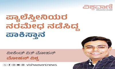 ಪ್ಯಾಲಿಸ್ತೀನಿಯರ ನರಮೇಧ ನಡೆಸಿದ್ದ ಪಾಕಿಸ್ತಾನ