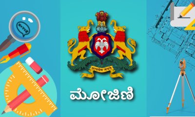 ಜನರ ಸಂಕಷ್ಟಕ್ಕೆ ರಾಜ್ಯ ಸರ್ಕಾರ ಸ್ಪಂದನೆ; ಮೋಜಿಣಿ ಶುಲ್ಕ ಹೆಚ್ಚಳಕ್ಕೆ ತಡೆ