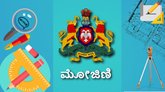ಜನರ ಸಂಕಷ್ಟಕ್ಕೆ ರಾಜ್ಯ ಸರ್ಕಾರ ಸ್ಪಂದನೆ; ಮೋಜಿಣಿ ಶುಲ್ಕ ಹೆಚ್ಚಳಕ್ಕೆ ತಡೆ