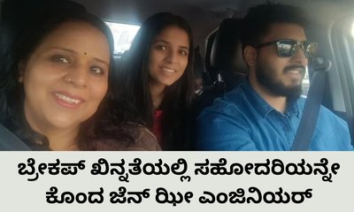 ಅವಳಿ ಸಹೋದರಿಯನ್ನು 40 ಬಾರಿ ಇರಿದು ಕೊಂದ ಎಂಜಿನಿಯರ್‌