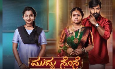 ಮುದ್ದು ಸೊಸೆ ಸೀರಿಯಲ್​ನಲ್ಲಿ ಮೆಗಾ ಟ್ವಿಸ್ಟ್