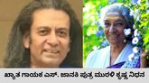 ಗಾಯಕಿ ಎಸ್‌. ಜಾನಕಿ ಪುತ್ರ ಮುರಳಿ ಕೃಷ್ಣ ನಿಧನ