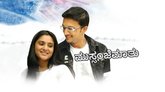 ʼಮುಸ್ಸಂಜೆ ಮಾತುʼ ರಿಲೀಸ್‌ ಆಗಿ 17 ವರ್ಷ; ಕಿಚ್ಚನಿಂದ ಸ್ಪೆಷಲ್‌ ವಿಡಿಯೊ