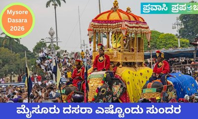 ಮೈಸೂರು ದಸರಾ: ಅರಮನೆಯ ಬೆಳಕಿನಲ್ಲಿ ಅರಳುವ ಕರ್ನಾಟಕದ ಹೆಮ್ಮೆ