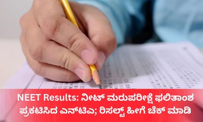 ನೀಟ್‌ ಫಲಿತಾಂಶ ಪ್ರಕಟ; ಅರ್ಹತೆ ಪಡೆದ 11.21 ಲಕ್ಷ ಅಭ್ಯರ್ಥಿಗಳು