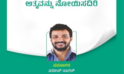 ಇತಿಹಾಸ ತಿರುಚಿ ಅಂಬೇಡ್ಕರ್‌ ಆತ್ಮವನ್ನು ನೋಯಿಸದಿರಿ